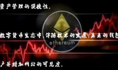    数字货币钱包全解析：